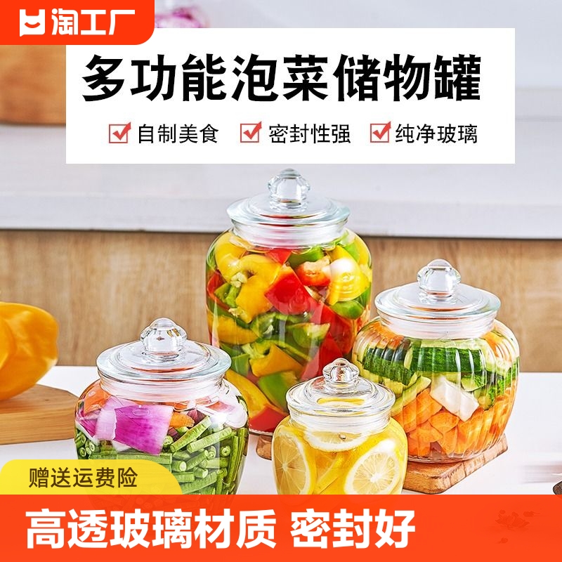 泡菜坛子密封罐蜂蜜柠檬瓶透明玻璃瓶食品茶叶储物罐带盖无铅防潮