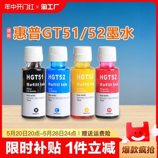 惠普GT51 墨水 551非原装 310 538 519 410 适用hp 53XL彩色GT5810 5820打印机Tank 311 588 319 419 678