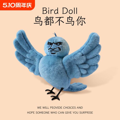 我鸟都不鸟你蓝色毛绒表情包