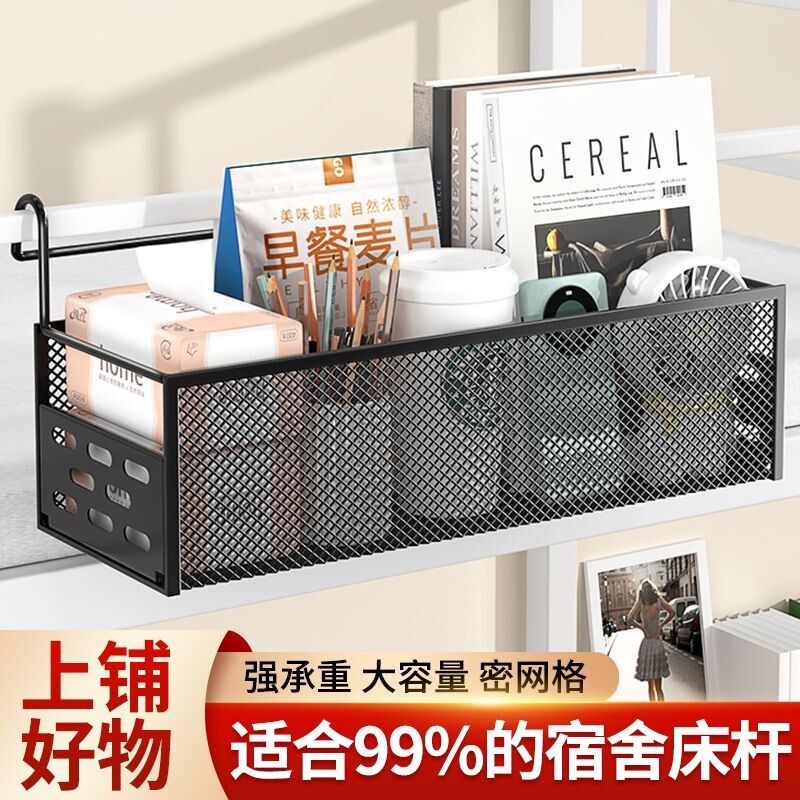 宿舍床边挂篮床头置物架大学生上下铺零食收纳挂架寝室神器上铺