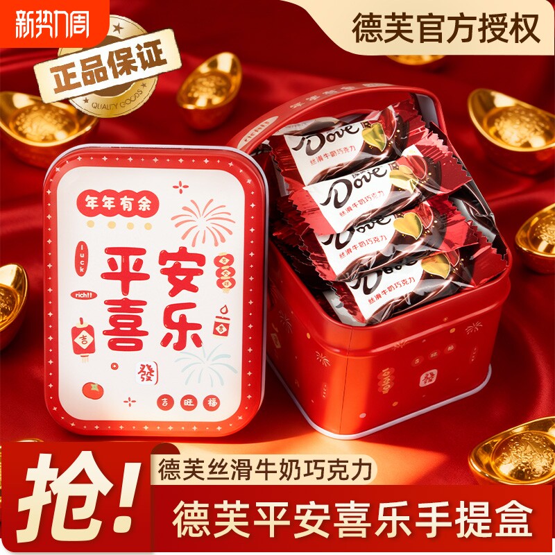德芙巧克力红色20粒手提喜糖成品含糖礼盒装过年年货送小朋友礼物