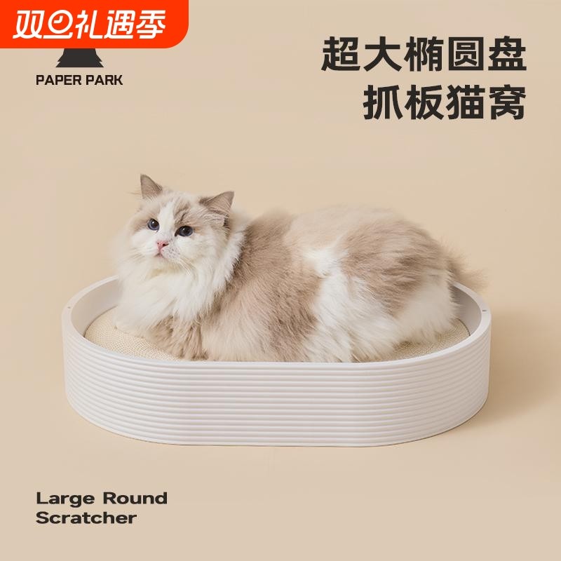 PAPERPARK猫抓板椭圆形瓦楞纸窝超大耐磨不易掉屑磨爪可替换