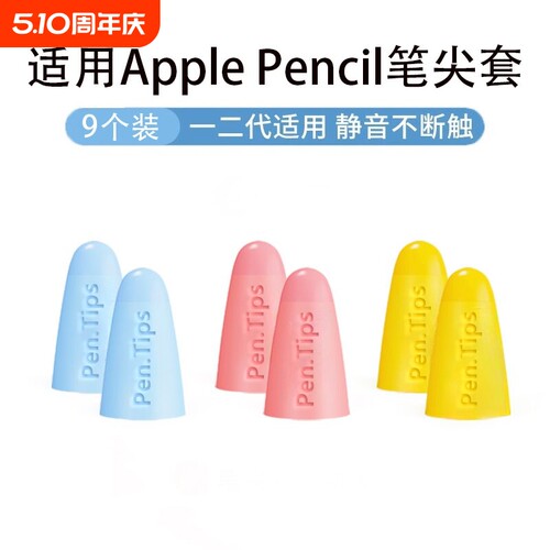 电容至臻笔尖套适用于华为星闪苹果ApplePencil防滑耐磨静音1/2一代二代ipencil硅胶笔尖保护套2B阻尼