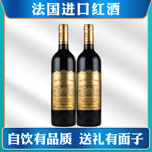 750ml*2瓶红酒15度法国进口干红葡萄酒赤霞珠过节聚会宴请送礼