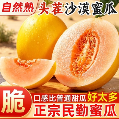 脆甜黄河蜜瓜箱装|超8000次加购