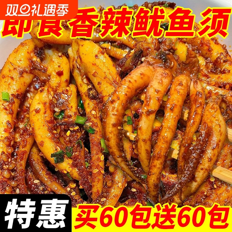 香辣铁板鱿鱼须片海味零食麻辣鱿鱼丝香菇鱿鱼即食小吃休闲食品