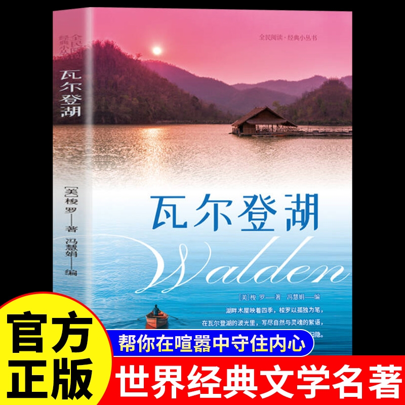 瓦尔登湖亨利戴维梭罗原著正版