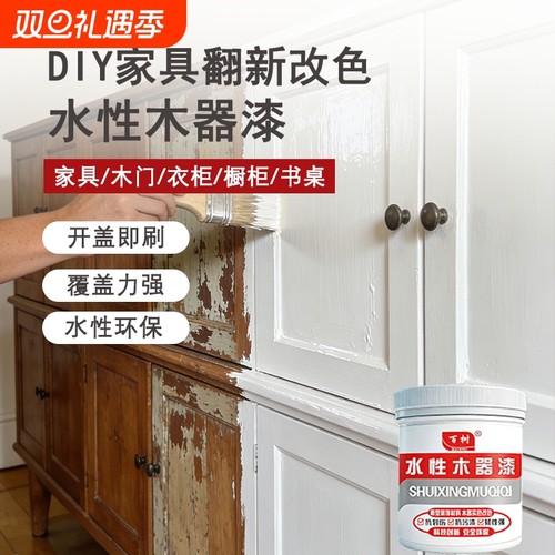 水性木器漆旧家具翻新改色木头木质喷木门漆清漆白漆自刷油漆家用