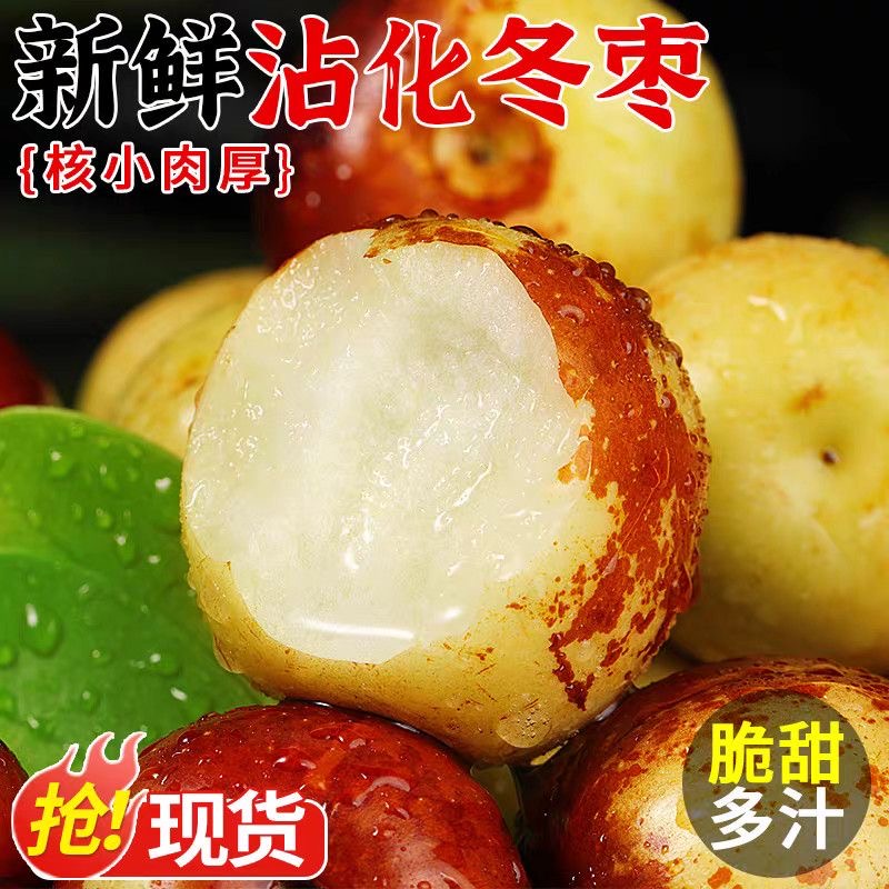 正宗沾化冬枣新鲜应季水果鲜采脆甜枣子鲜枣脆枣青枣整箱包邮