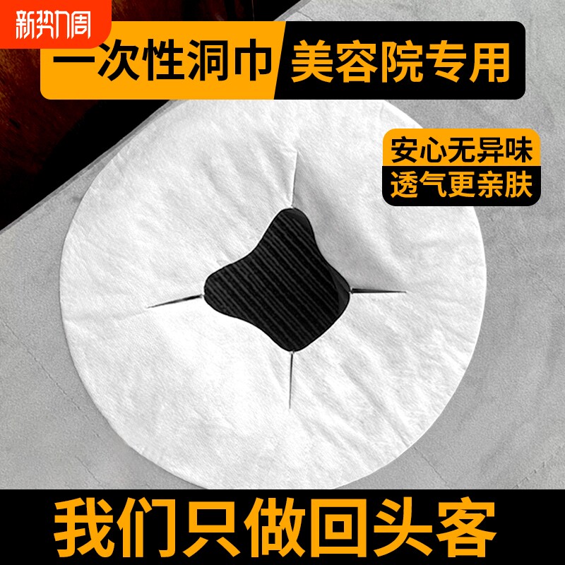 一次性枕巾洞巾美容院按摩床趴巾垫巾防油防水美容床推拿美甲垫巾