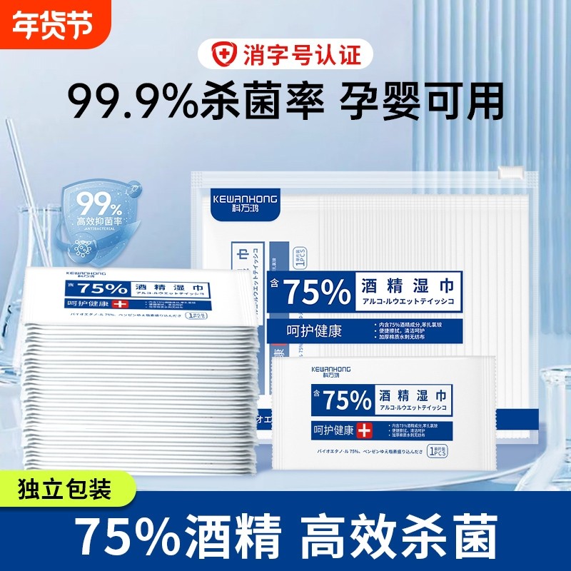 75度酒精湿巾消毒一次性小包便携学生杀菌湿纸巾单独独立包装清洁,婴童用品,普通婴童湿巾,淘宝优惠券,粉丝福利购,淘宝优惠卷