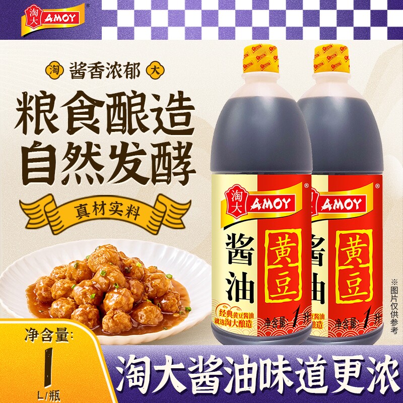 淘大黄豆酱油1L瓶百年品质上海家用调料生老抽上色料香油芝麻酿造