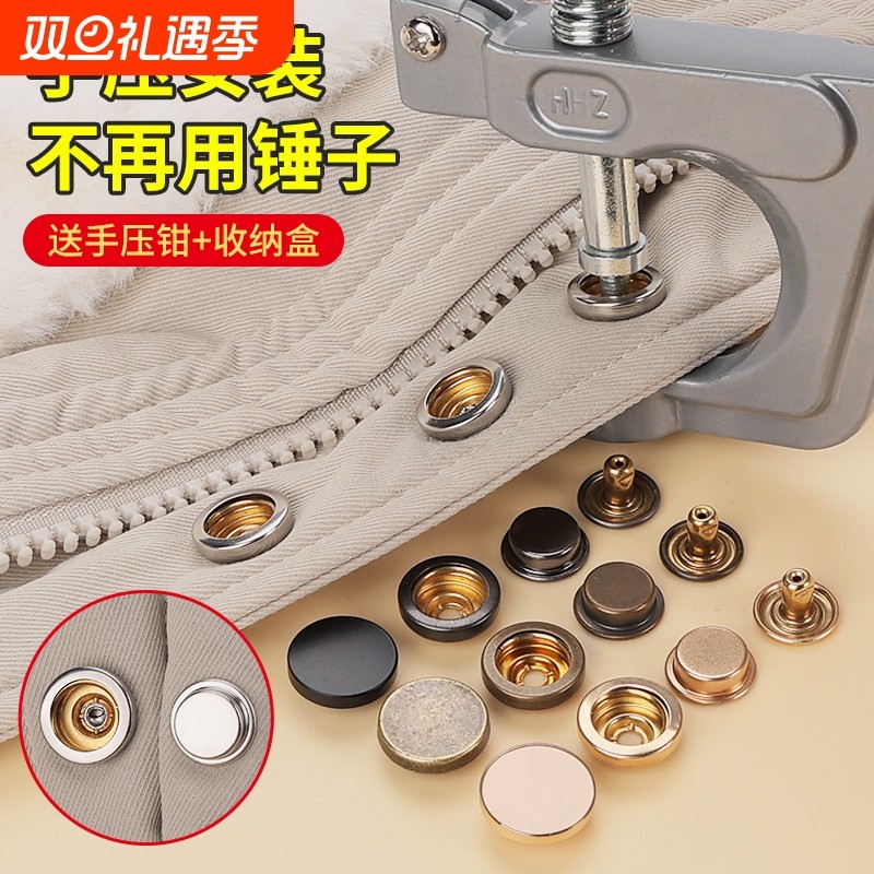 按扣摁扣钉扣金属扣子按压式四合扣安装工具钳纽扣衣服暗扣子母扣