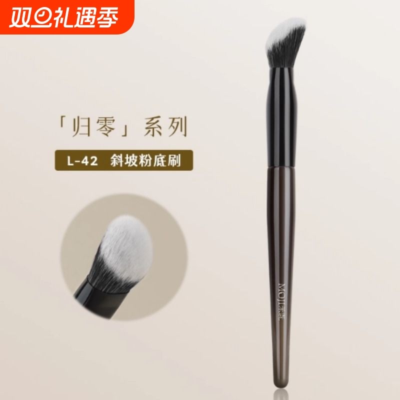 茉既化妆刷归零L42粉底刷不吃粉斜坡形粉底液专用面部蓬松上妆