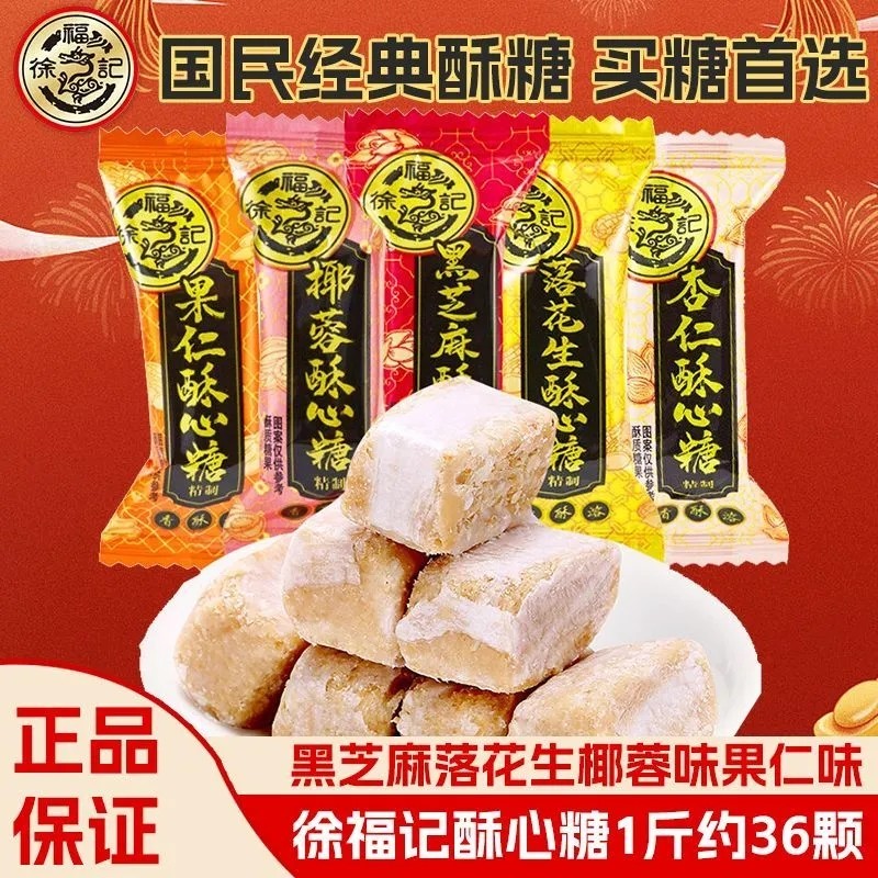 酥心糖喜糖批发结婚专用糖果散装混合酥糖正品花生芝麻袋装杏仁