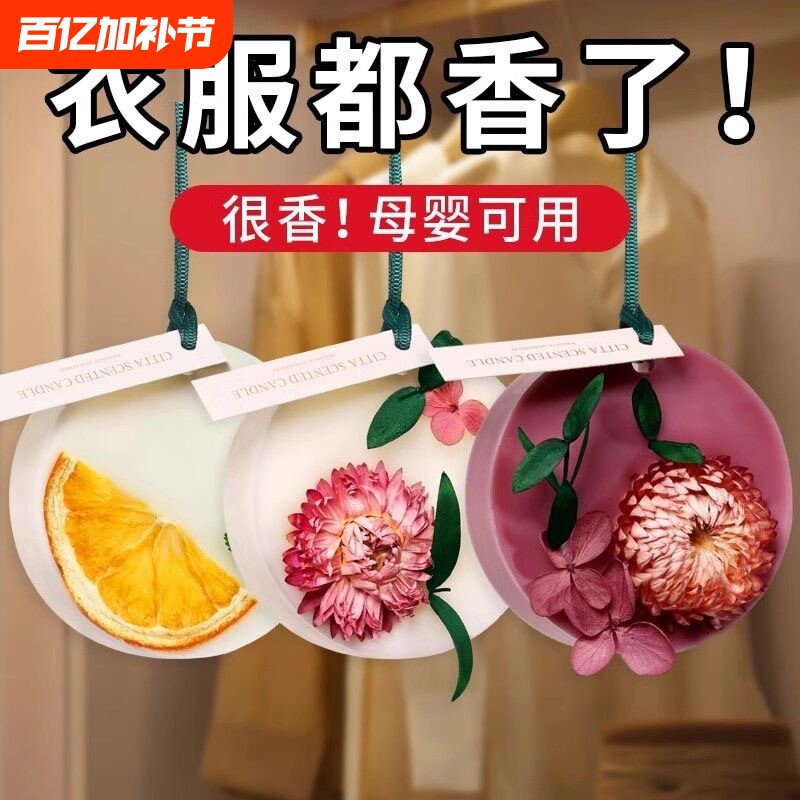 栀子花衣柜专用香薰蜡片香片家用卧室内持久衣服香氛挂件大豆蜡