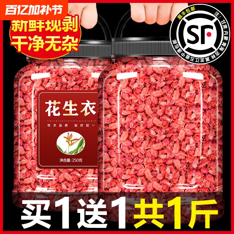 红皮花生衣正宗新货新鲜薄皮血小板正品花生衣500g五红汤材料泡水