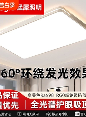 led吸顶灯全光谱客厅灯2026新款主灯现代简约大气北欧风中山灯具