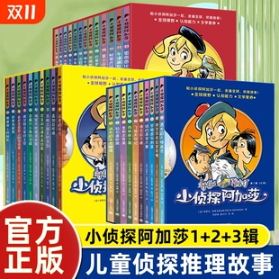 5阅读课外书籍经典 小侦探阿加莎全套第一 10岁奇妙逻辑推理书探案解谜悬全新正版 三辑小学生读课外书籍三四五年级3 二