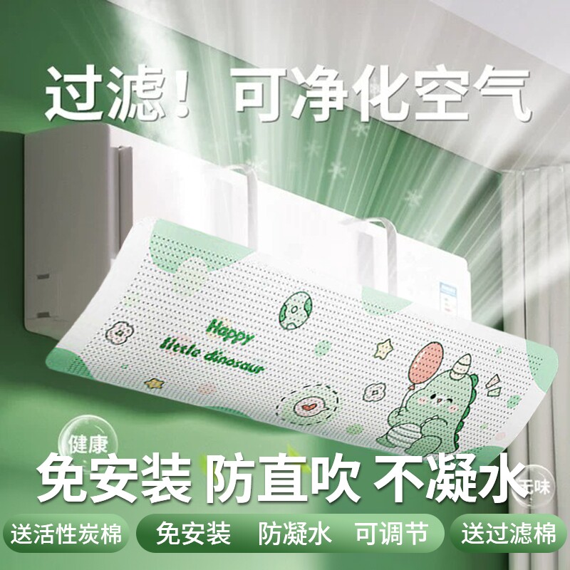 空调挡风板防直吹冷气出风口帘壁挂式遮挡风罩通用挂机新款柜机