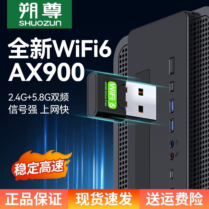 USB无线网卡wifi6台式机电脑USB信号wifi接收器发射器笔记本外置千兆5G双频高速免驱动穿墙王连接热点网络