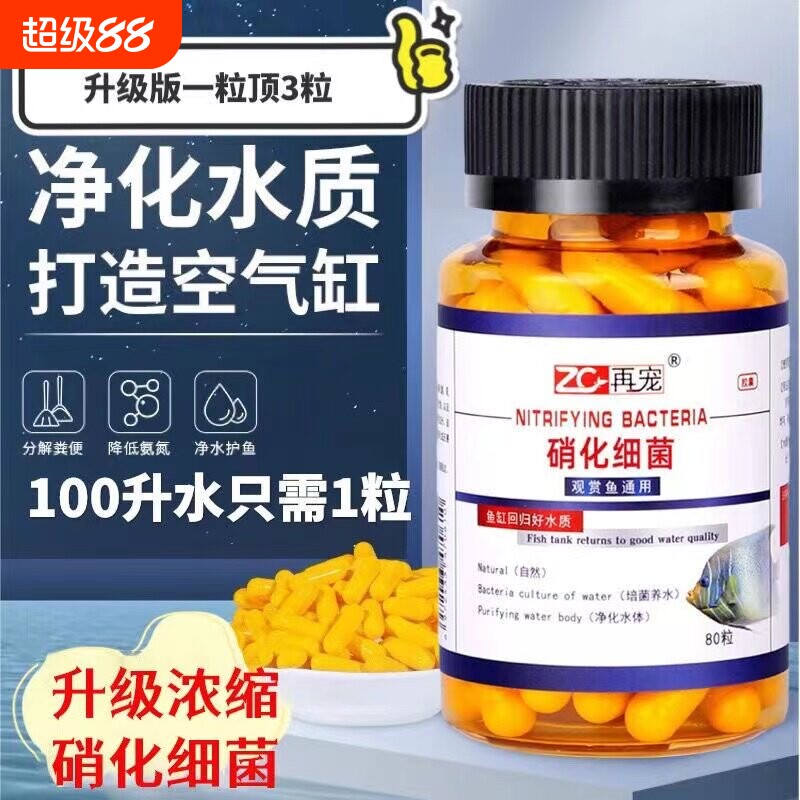 出极硝化细菌胶囊|超2000次加购图片