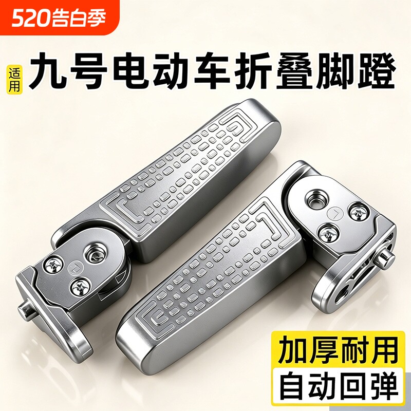 适用九号电动车脚踏电瓶车后座两侧改装可折叠拓展脚蹬脚踏板配件