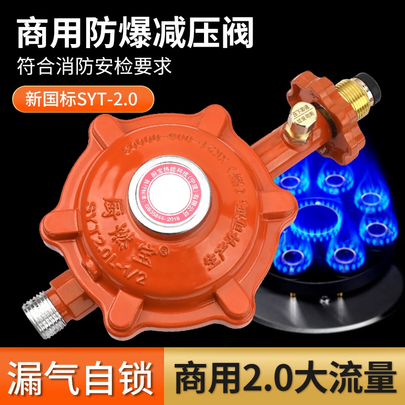 新国标2.0商用低压阀煤气灶猛火灶减压阀煤气罐自闭阀安全调节