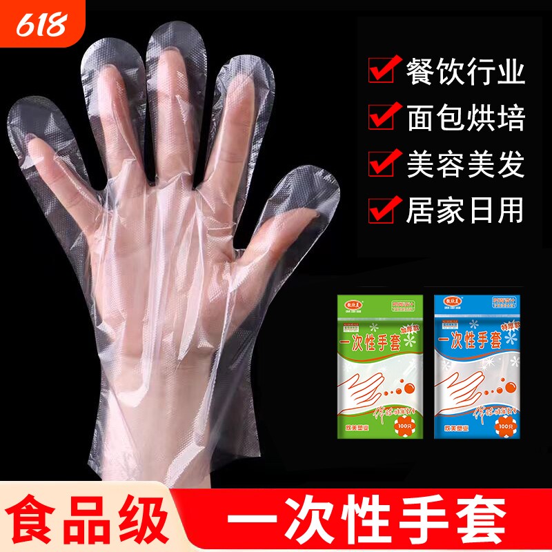 一次性手套食品级塑料加厚耐用pe薄膜餐饮厨房商专用家务清洁批发