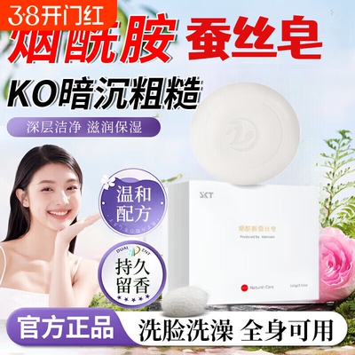 SKT烟酰胺蚕丝皂芝士除螨皂