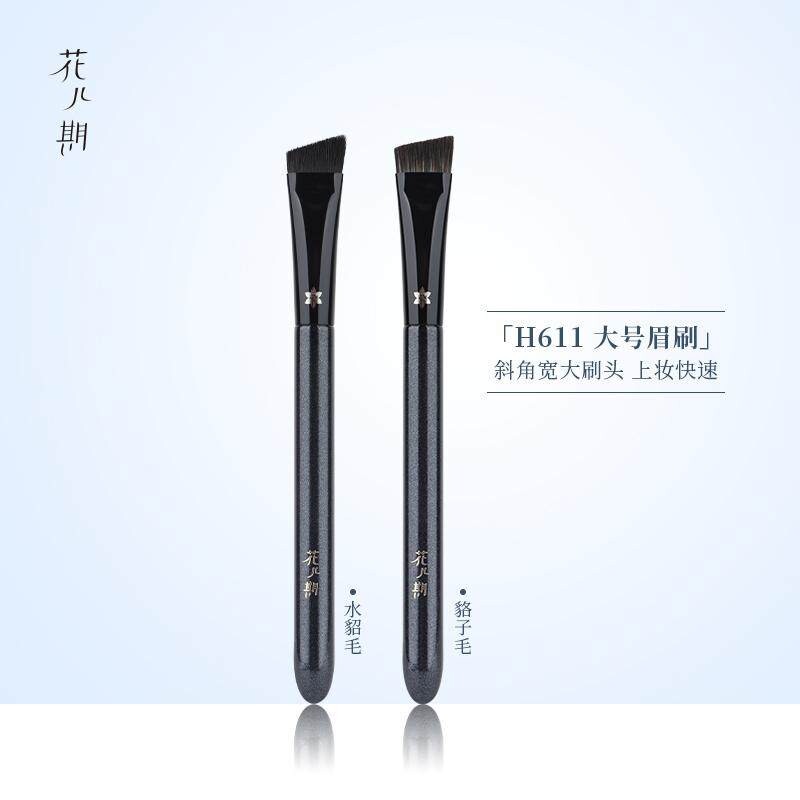 化妆刷H611大号眉刷扫眉扁头大号画眉神器眉粉野生眉填色