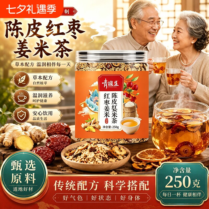 陈皮红枣姜米茶官方旗舰店正品祛湿熟茶脾健养胃理调去体内湿气重