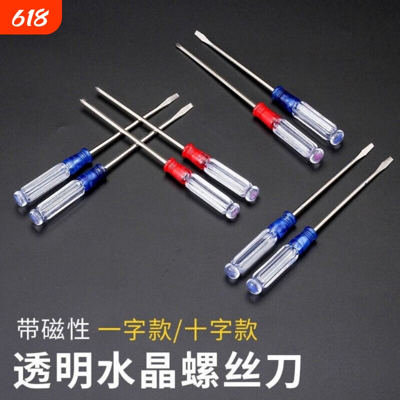 水晶螺丝刀3mm小螺丝刀一字透明柄手机电脑小起子十字迷你批玩具