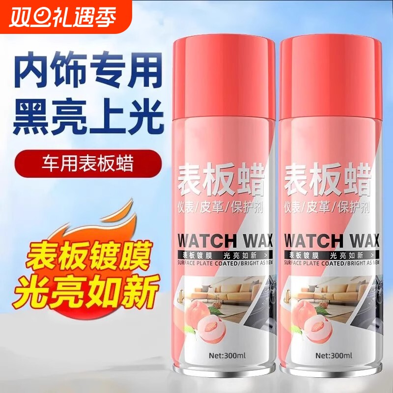 表板蜡汽车用内饰镀膜塑料件翻新剂打蜡上光保养专用仪表盘台修复