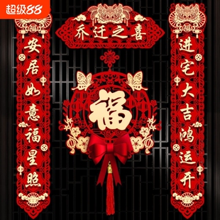 乔迁乔迁之喜对联新居磁吸布置新房搬家入宅仪式门贴装饰用品大全