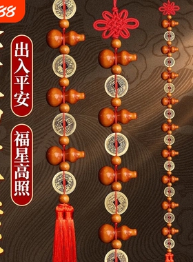 桃木葫芦挂件五帝钱九五之至尊入户门对门帘铜钱葫芦串吉祥挂饰
