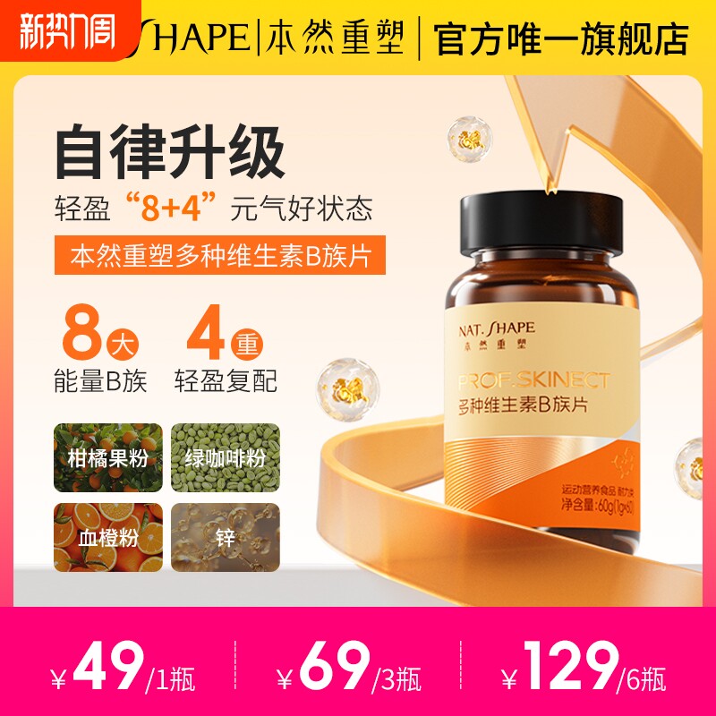 本然重塑多种维生素B族片复合维他命咀嚼片B1B12B6烟酸叶酸V