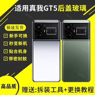 GT5 后盖玻璃电池盖外壳手机后壳全新后屏背盖板 真我 适用于Realme