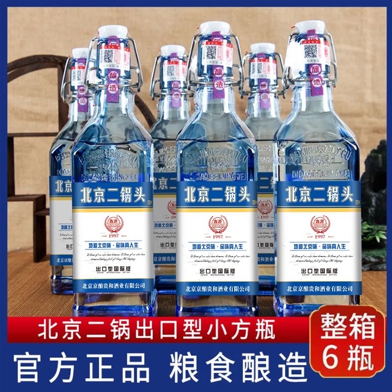 北京二锅头酒蓝瓶纯粮食酒42度52度60度整箱6瓶装清香型