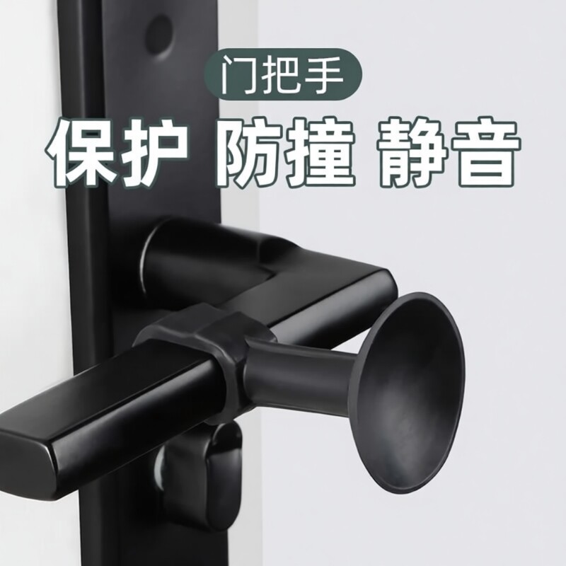 硅胶防撞门把手垫|超2000次加购图片