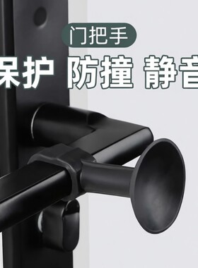 硅胶防撞门把手垫|超2000次加购