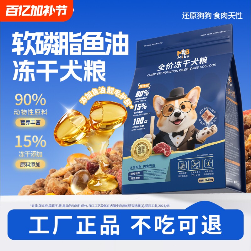 蜜吧狗粮鸡肉味幼成犬柯基柴犬泰迪营养均衡美味全价冻干狗粮10斤