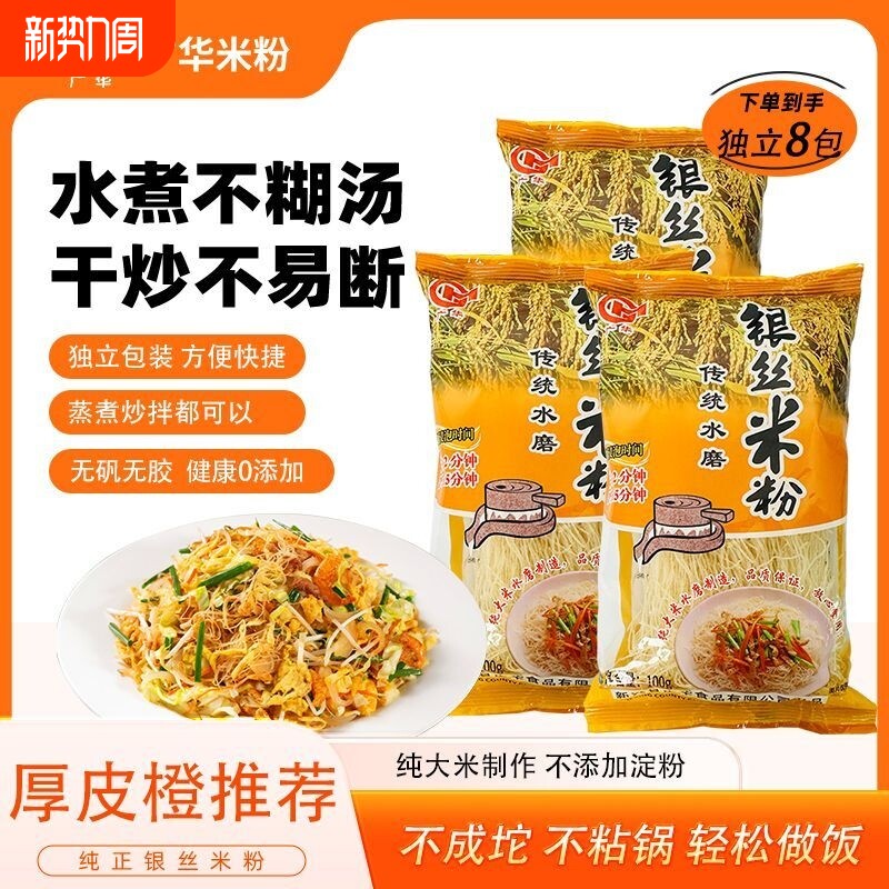 厚皮橙同款新兴银丝米线100g减脂早餐独立包装0添加