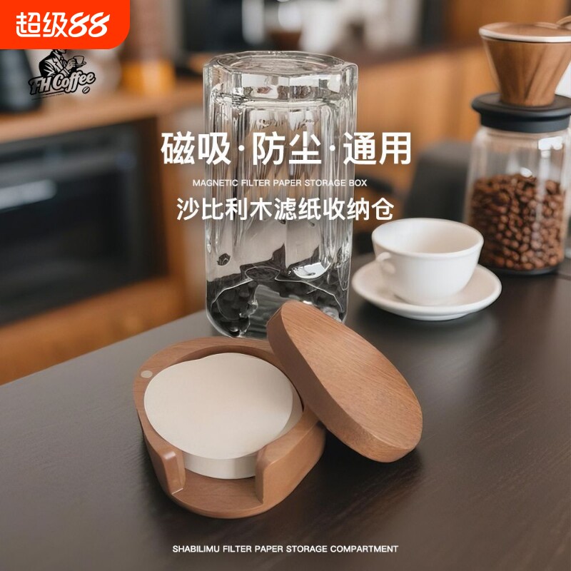 意式咖啡滤纸收纳盒圆形磁吸										