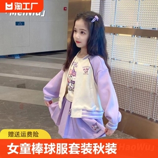 2023新款 儿童库洛米运动三件套潮秋冬季 秋装 女童棒球服套装 小孩子