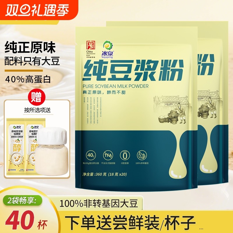 冰泉纯豆浆粉360g袋装独立小包装黄豆原味高蛋白营养早餐豆浆冲饮