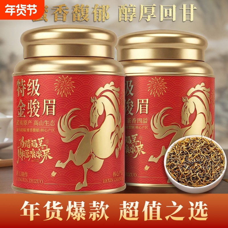 特级金骏眉红茶2026年新茶浓香型罐装养胃耐泡茶叶礼盒装春节送礼,茶,金骏眉,淘宝优惠券,粉丝福利购,淘宝优惠卷