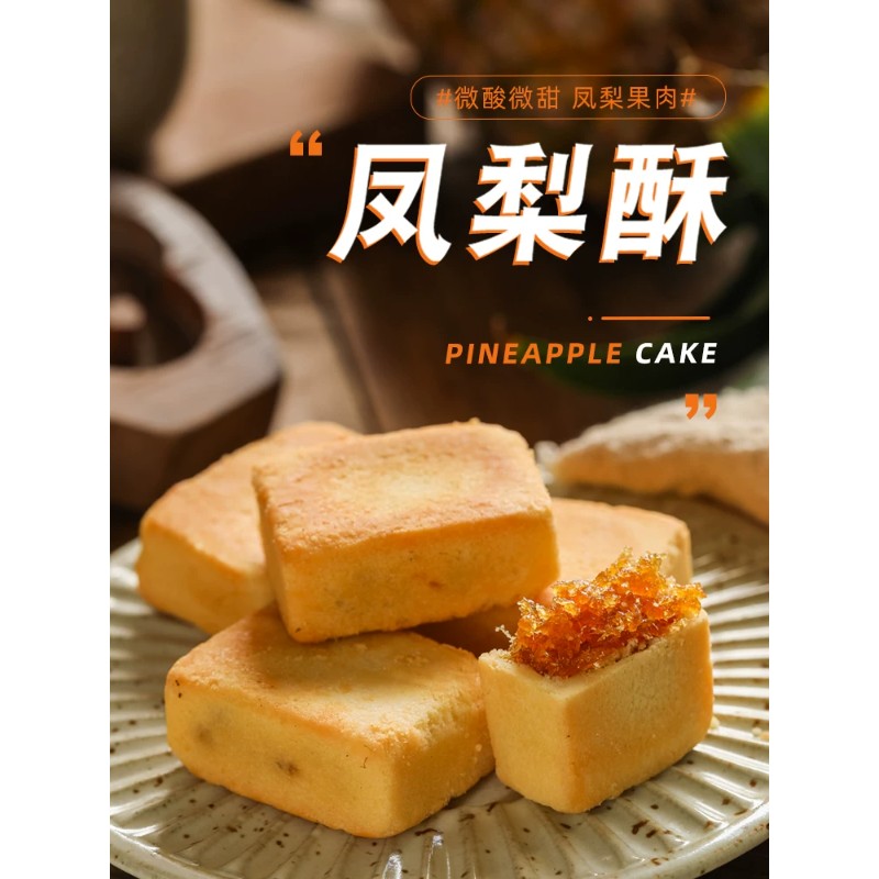 凤梨酥小吃糕点代餐休闲中式小包装零食送礼礼盒整箱蛋糕试吃健康