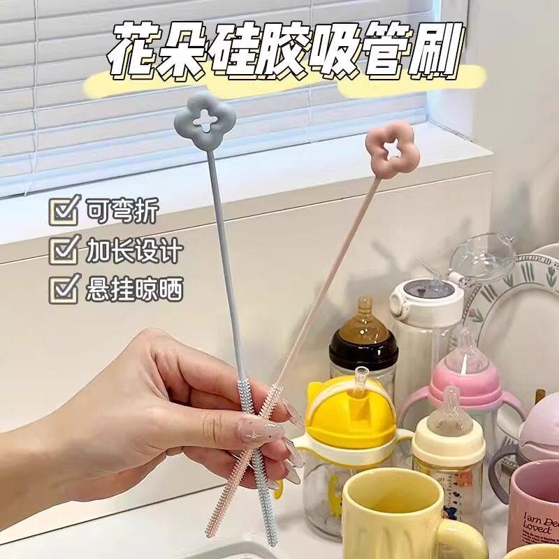 花朵吸管刷清洁刷专用小刷子缝隙水杯管子清洗加长神器硅胶洗杯子