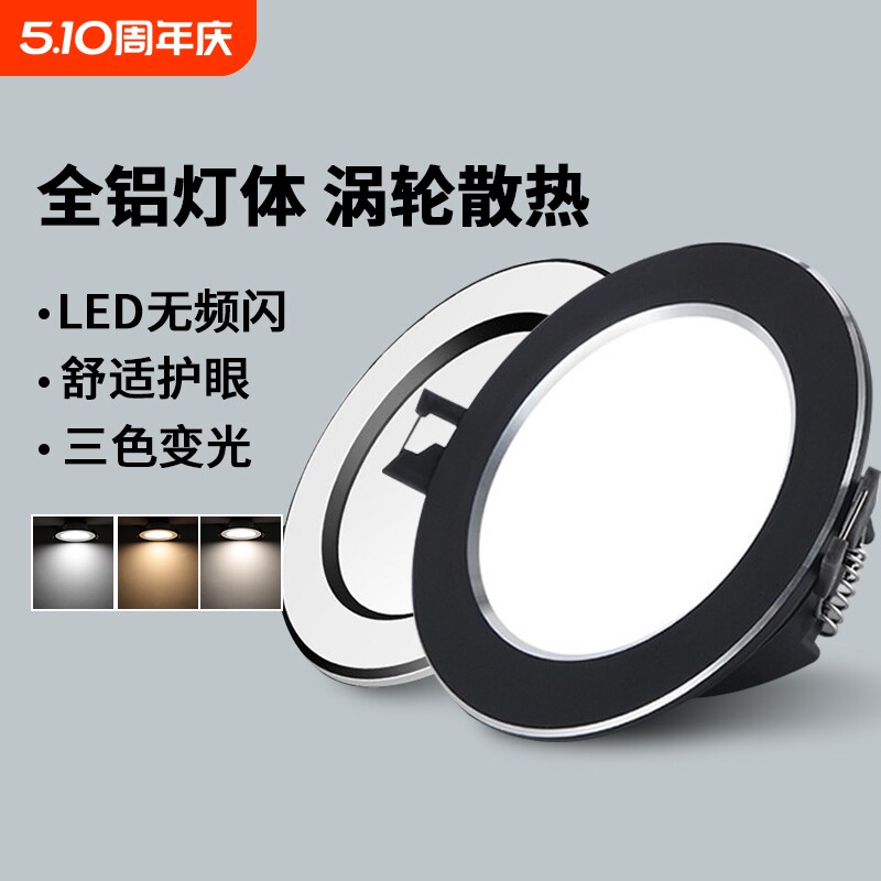 家用筒灯led天花射灯5w嵌入式开孔7.5cm客厅吊顶孔灯洞灯简